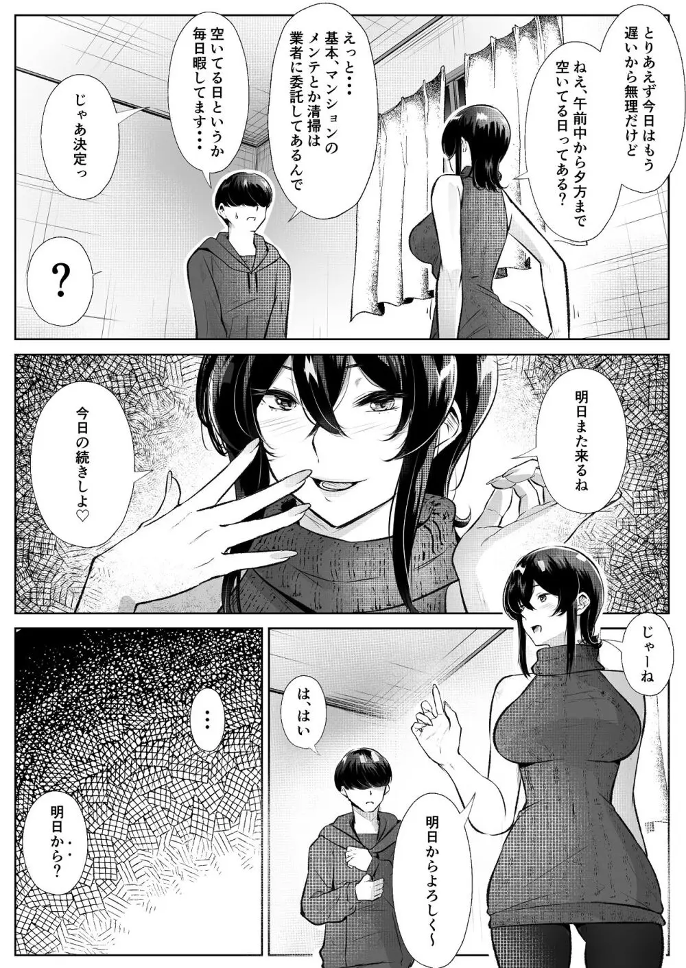 このマンションにはまんこ使わせてくれる人妻がいる Page.23