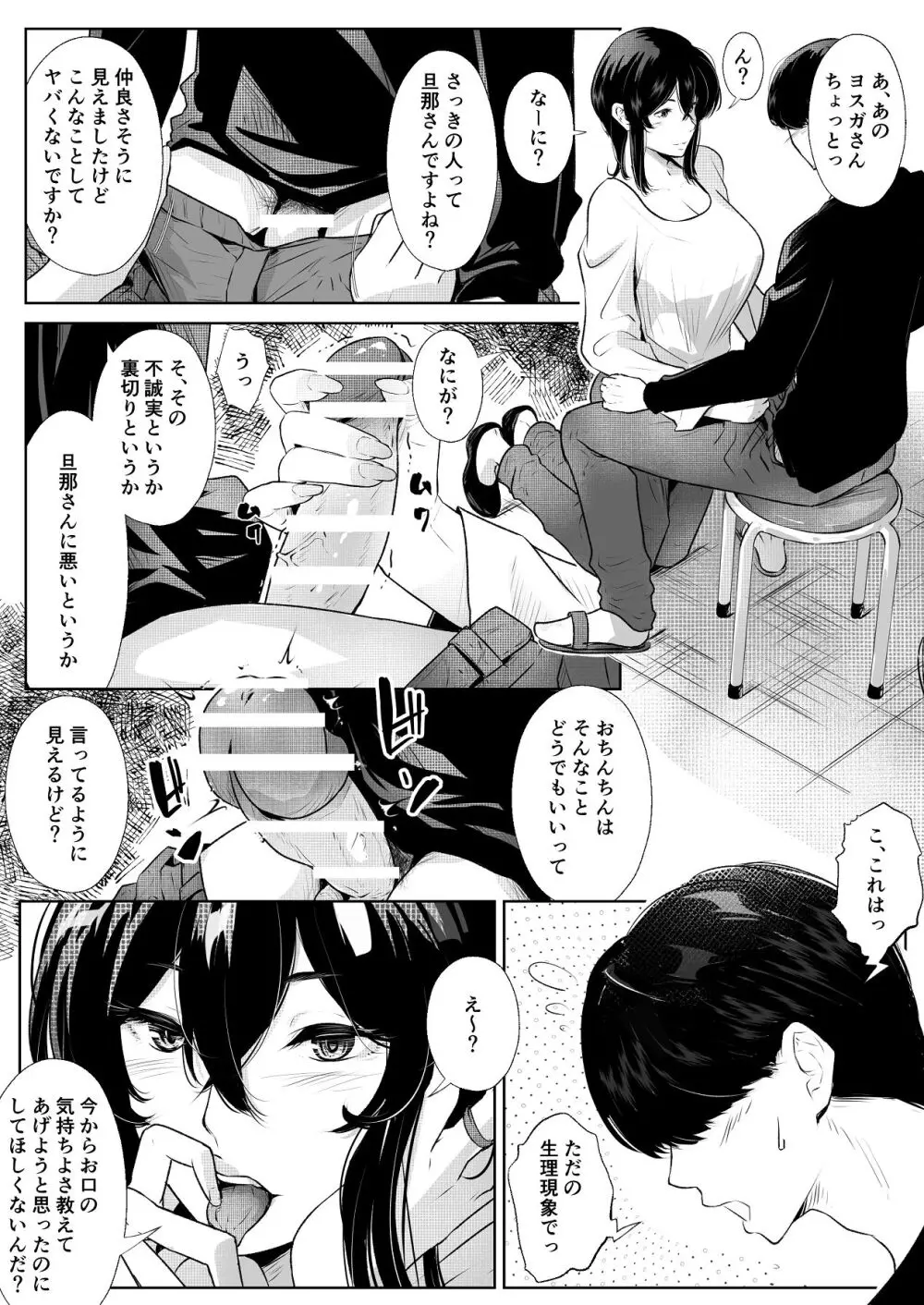 このマンションにはまんこ使わせてくれる人妻がいる Page.27