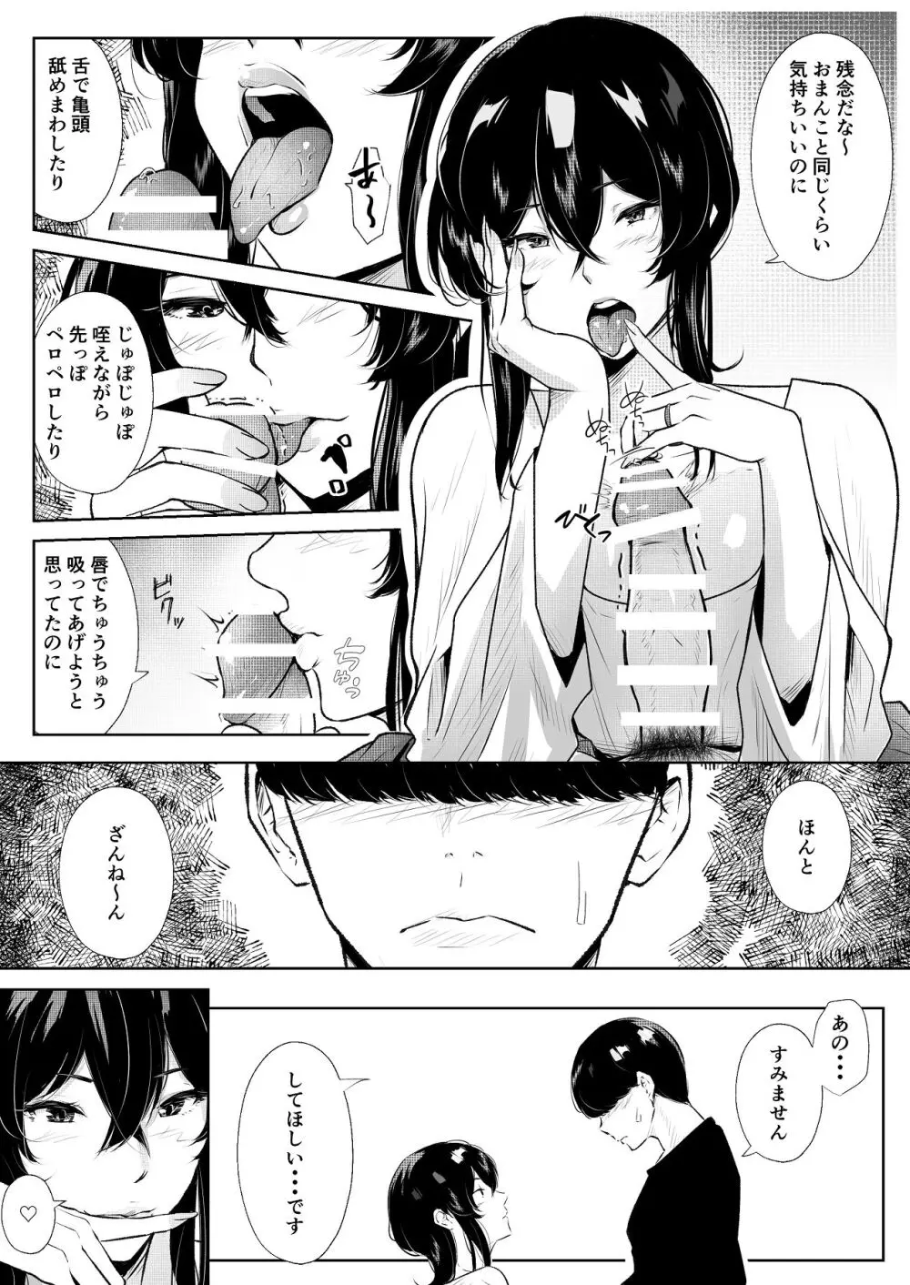 このマンションにはまんこ使わせてくれる人妻がいる Page.28