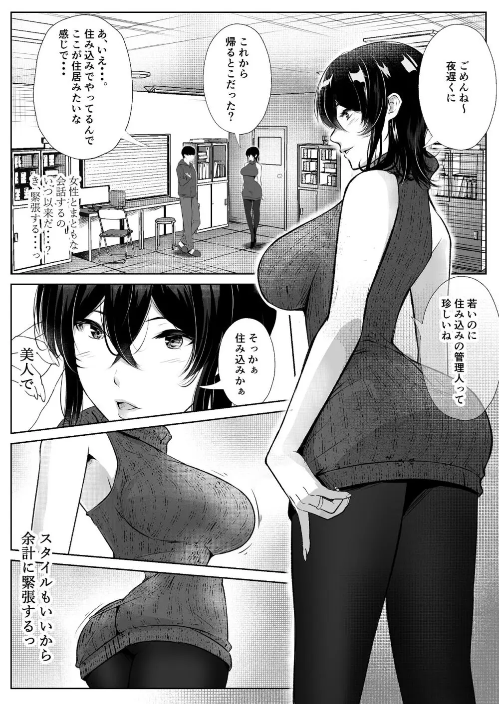 このマンションにはまんこ使わせてくれる人妻がいる Page.5