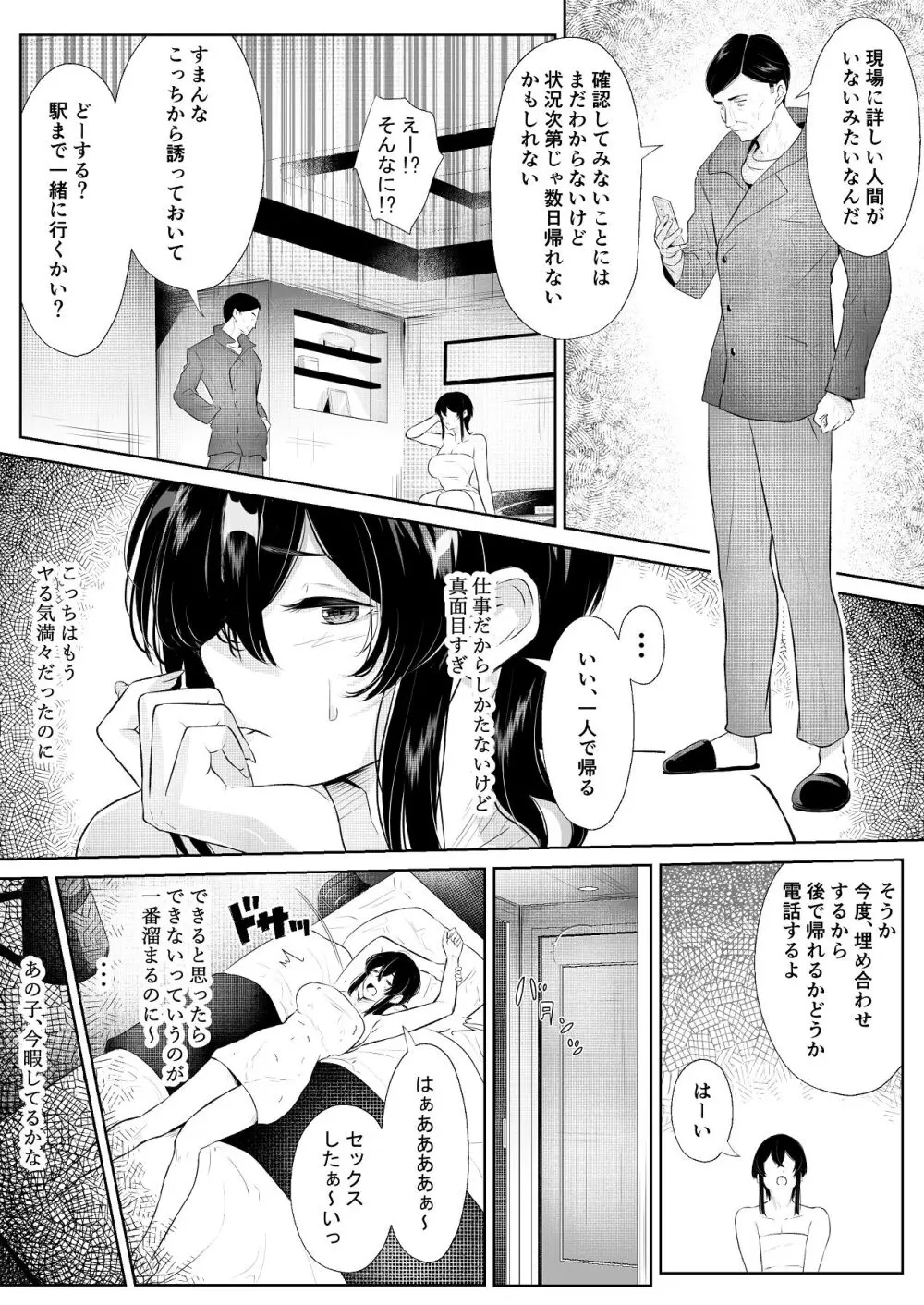 このマンションにはまんこ使わせてくれる人妻がいる Page.55