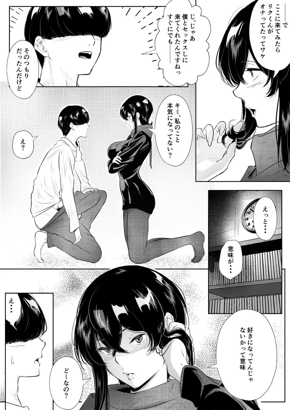 このマンションにはまんこ使わせてくれる人妻がいる Page.56