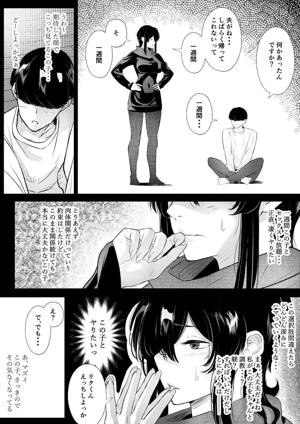 このマンションにはまんこ使わせてくれる人妻がいる Page.59