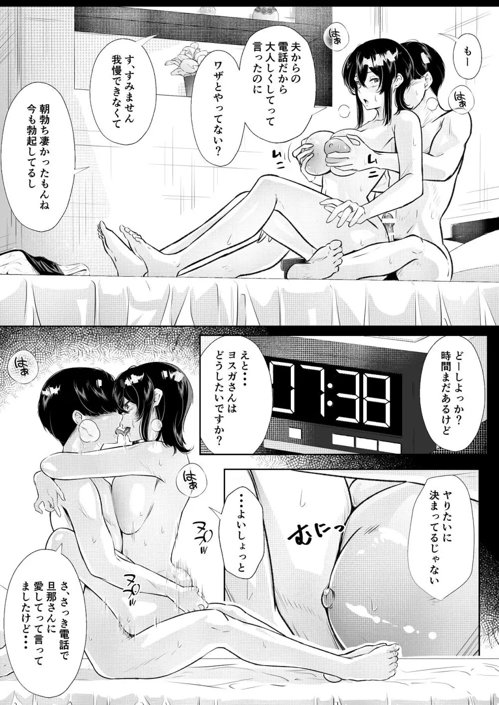 このマンションにはまんこ使わせてくれる人妻がいる Page.76