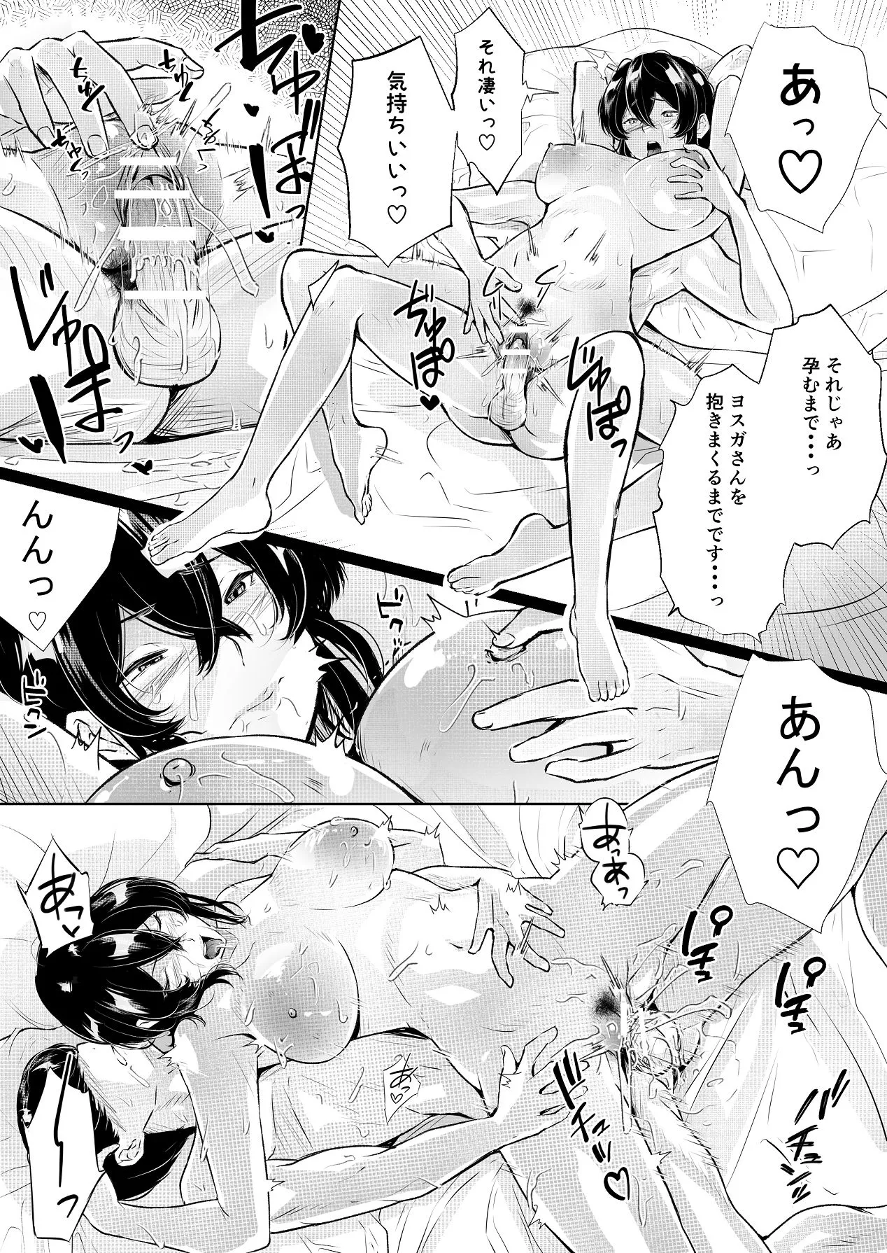 このマンションにはまんこ使わせてくれる人妻がいる Page.85