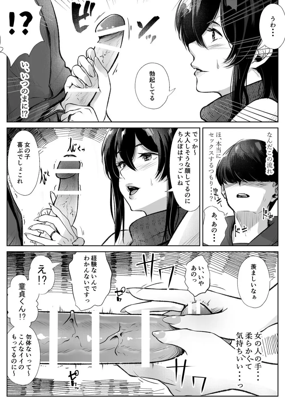 このマンションにはまんこ使わせてくれる人妻がいる Page.9