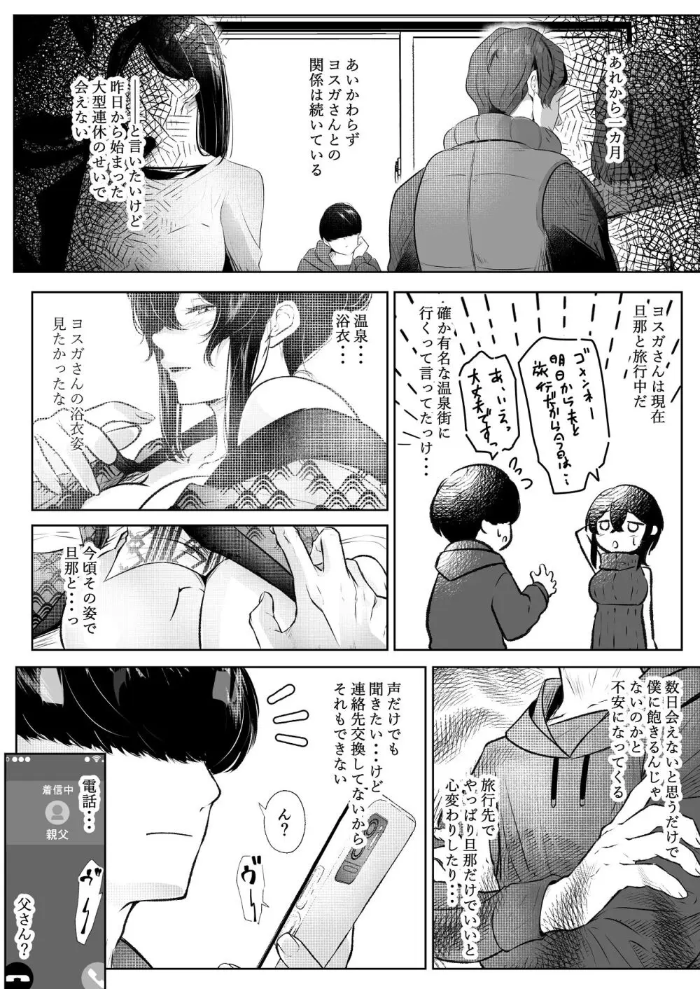 このマンションにはまんこ使わせてくれる人妻がいる Page.91