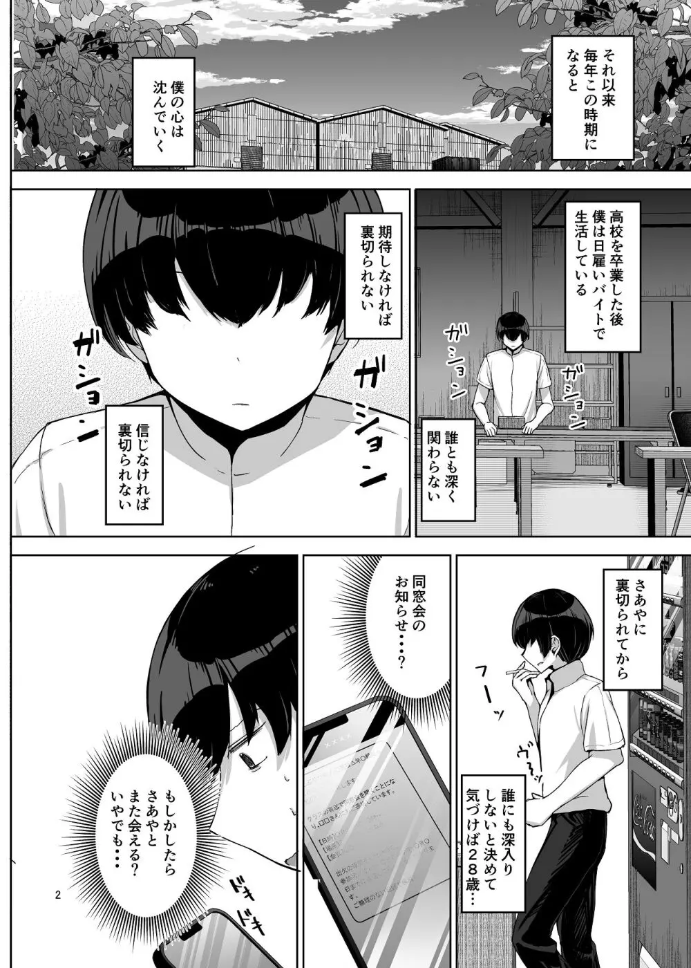 NTRれた元カノを 金で買って復讐する話 Page.3