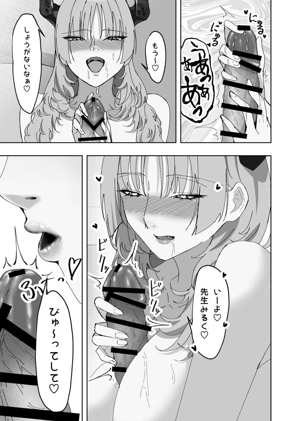 京極サツキは催●にかからない Page.20