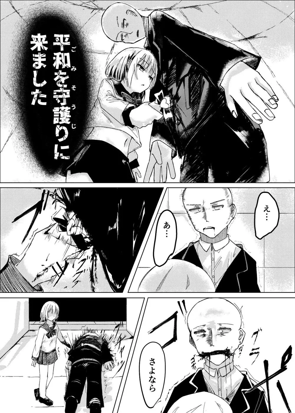 魔法少女 犯ったり犯られたり Page.10