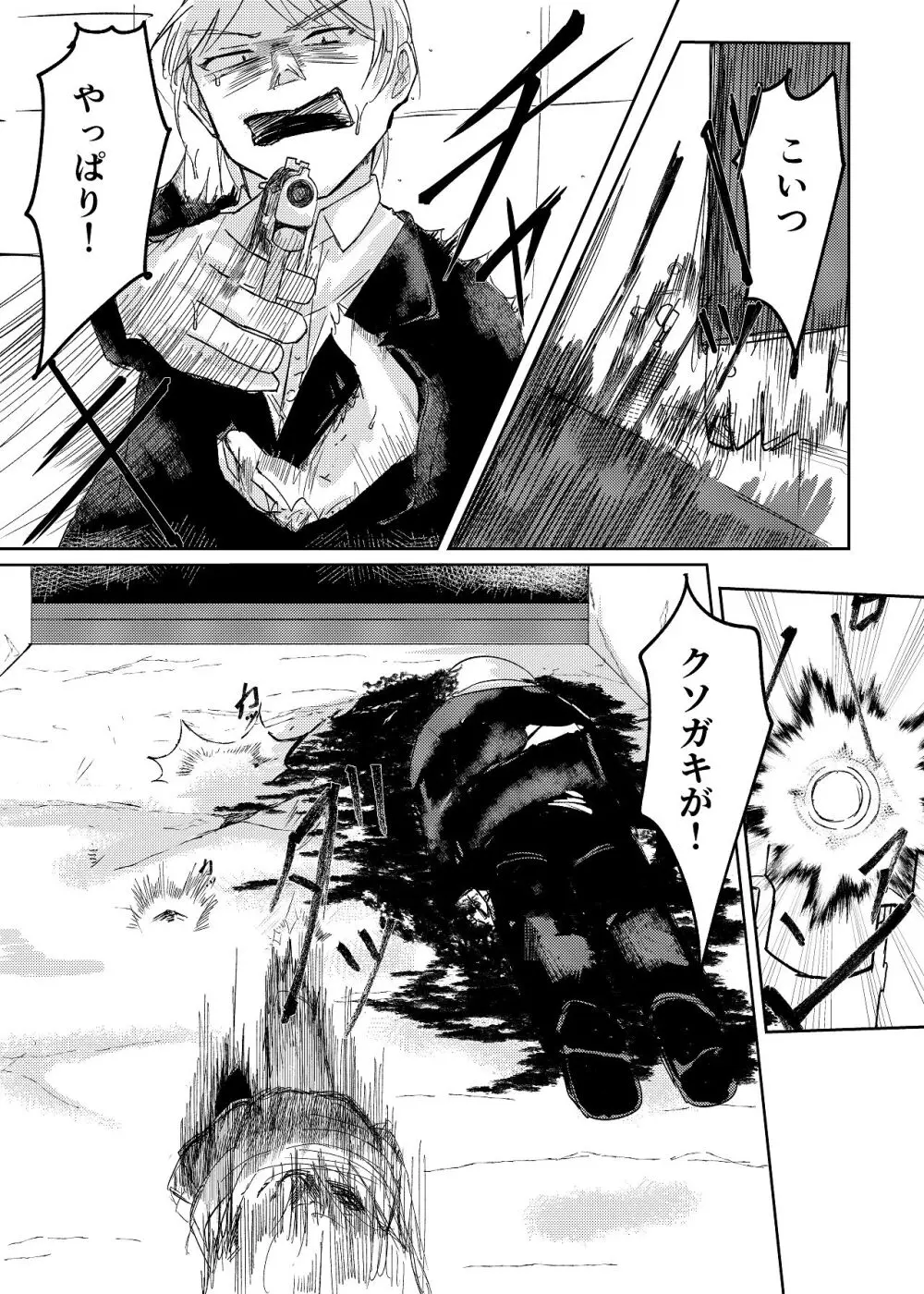 魔法少女 犯ったり犯られたり Page.11