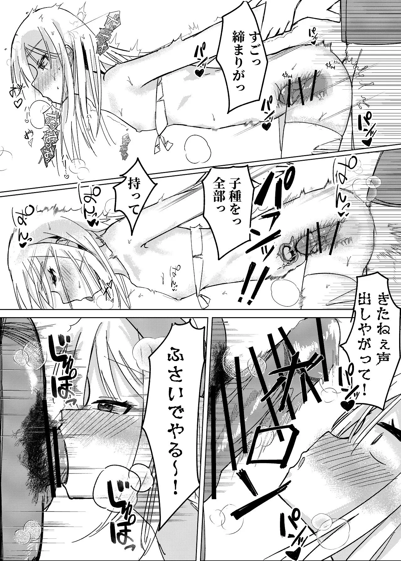 魔法少女 犯ったり犯られたり Page.29
