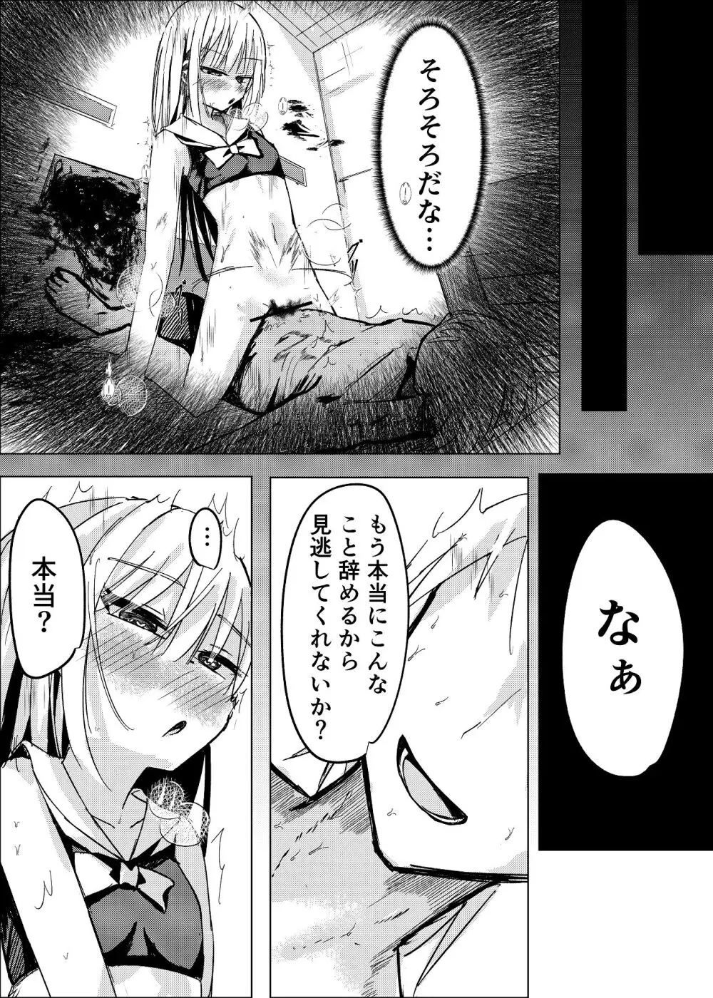 魔法少女 犯ったり犯られたり Page.42