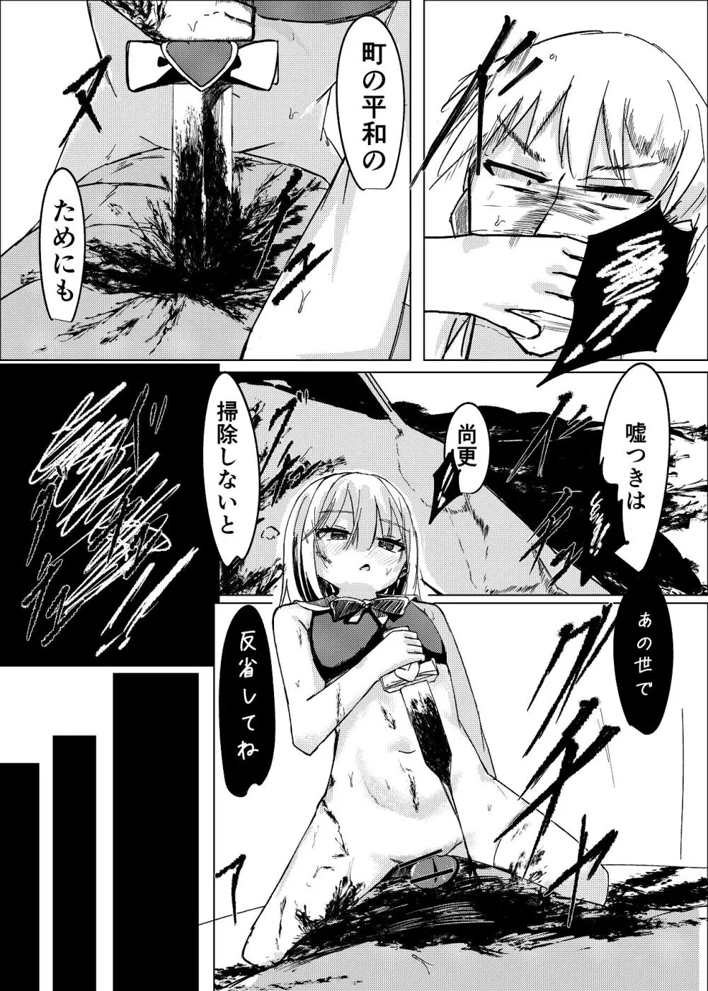 魔法少女 犯ったり犯られたり Page.44