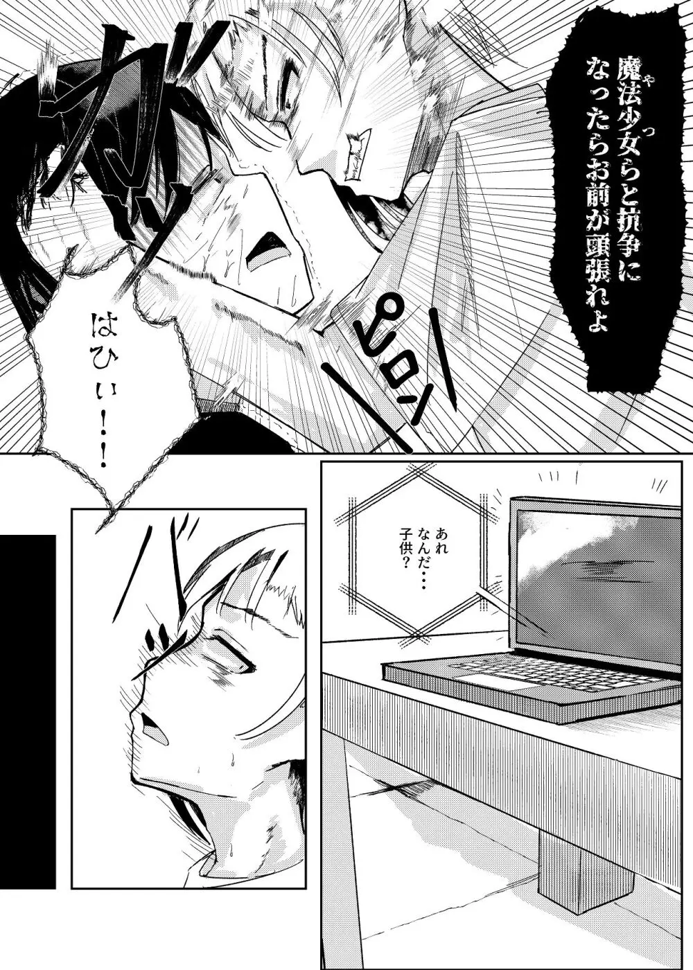 魔法少女 犯ったり犯られたり Page.6