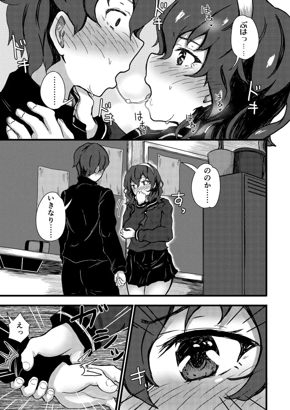 謎陰キャの妹に、踏まれて○○される俺。 Page.13