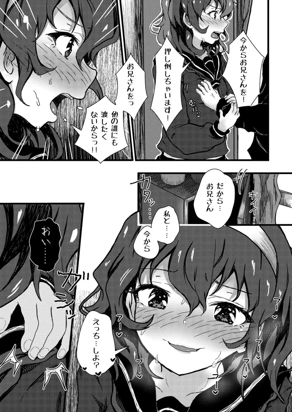 謎陰キャの妹に、踏まれて○○される俺。 Page.15