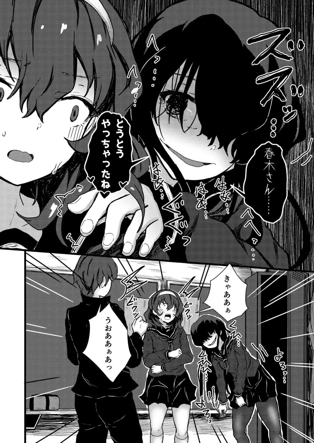 謎陰キャの妹に、踏まれて○○される俺。 Page.16