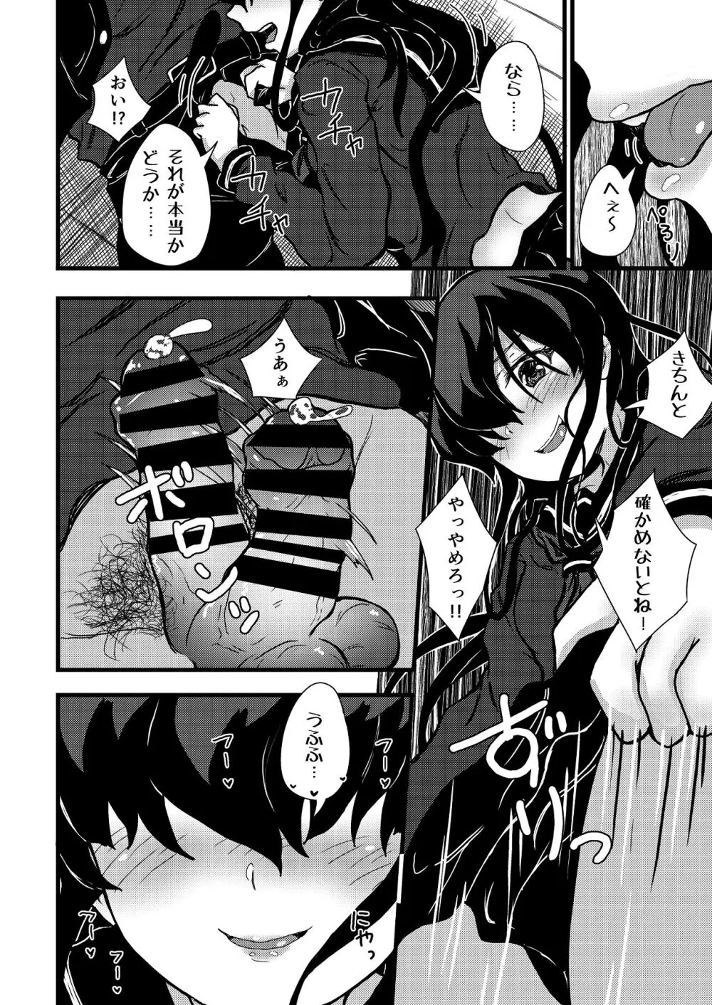 謎陰キャの妹に、踏まれて○○される俺。 Page.30