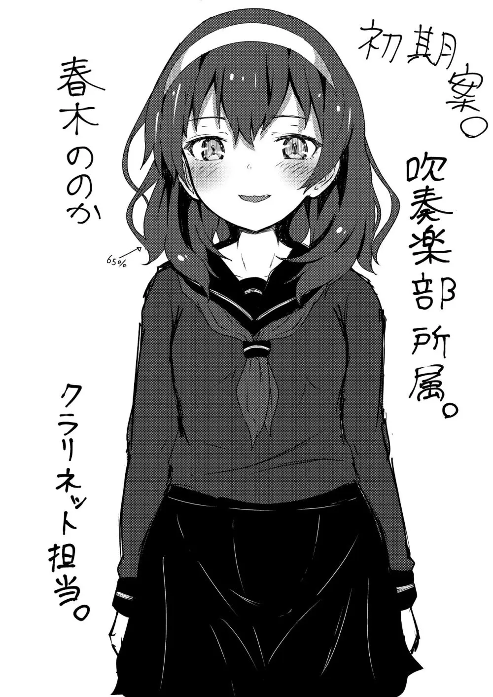 謎陰キャの妹に、踏まれて○○される俺。 Page.4