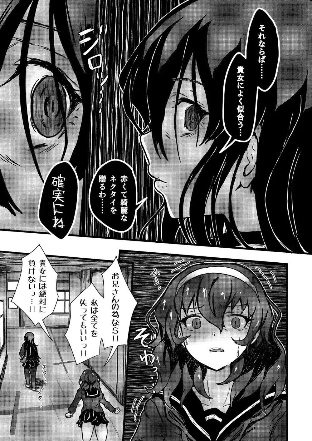 謎陰キャの妹に、踏まれて○○される俺。 Page.51
