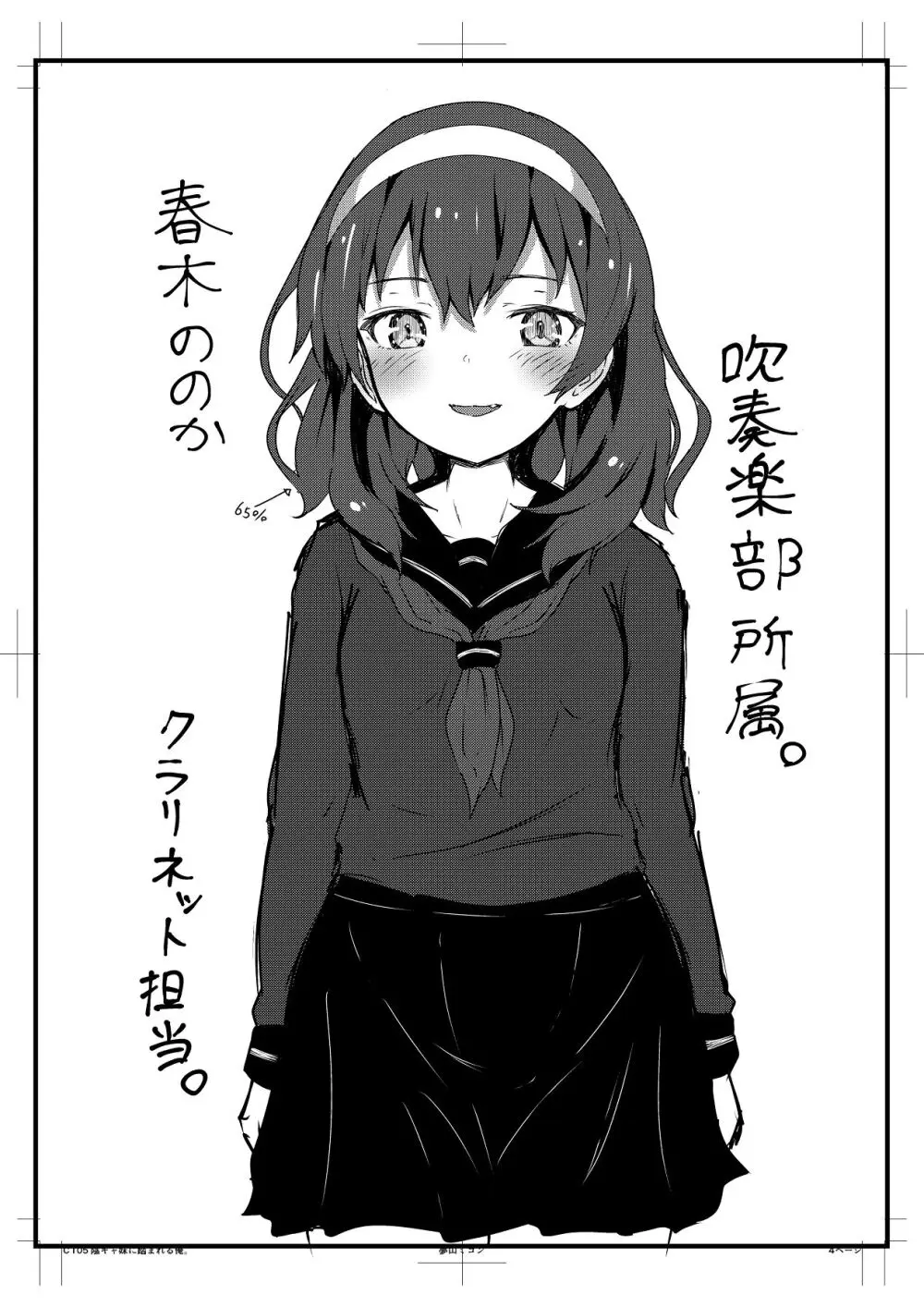 謎陰キャの妹に、踏まれて○○される俺。 Page.59