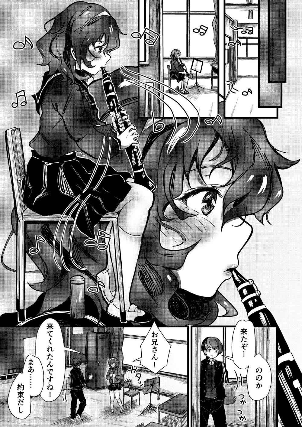 謎陰キャの妹に、踏まれて○○される俺。 Page.9