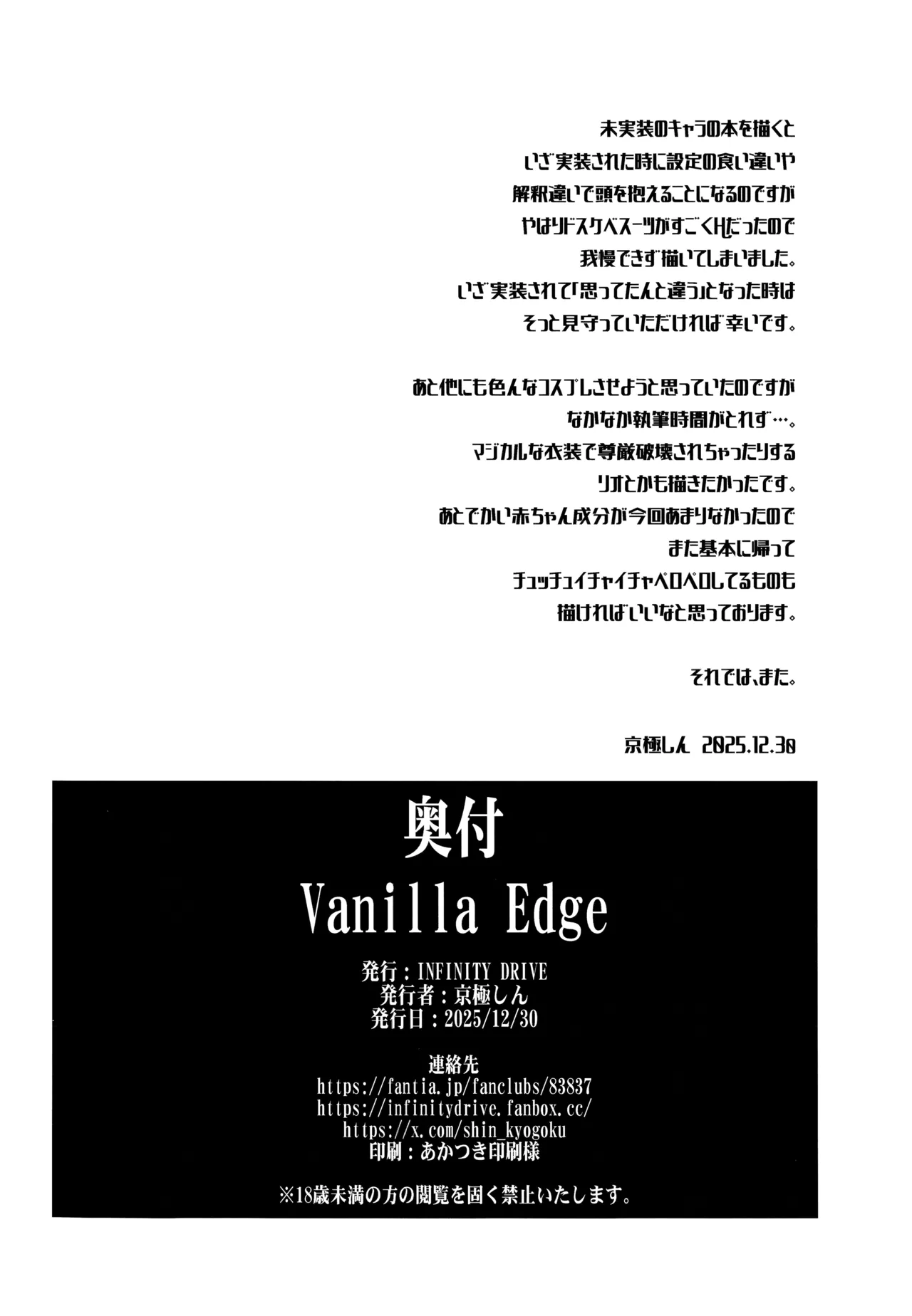 Vanilla Edge Page.21