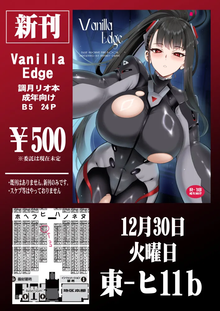 Vanilla Edge Page.23