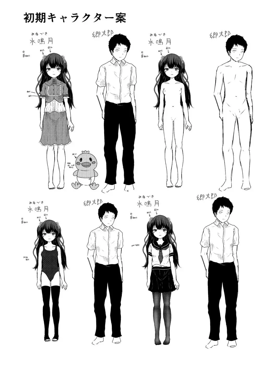謎陰キャの妹に、今日も俺は踏まれている。 Page.39