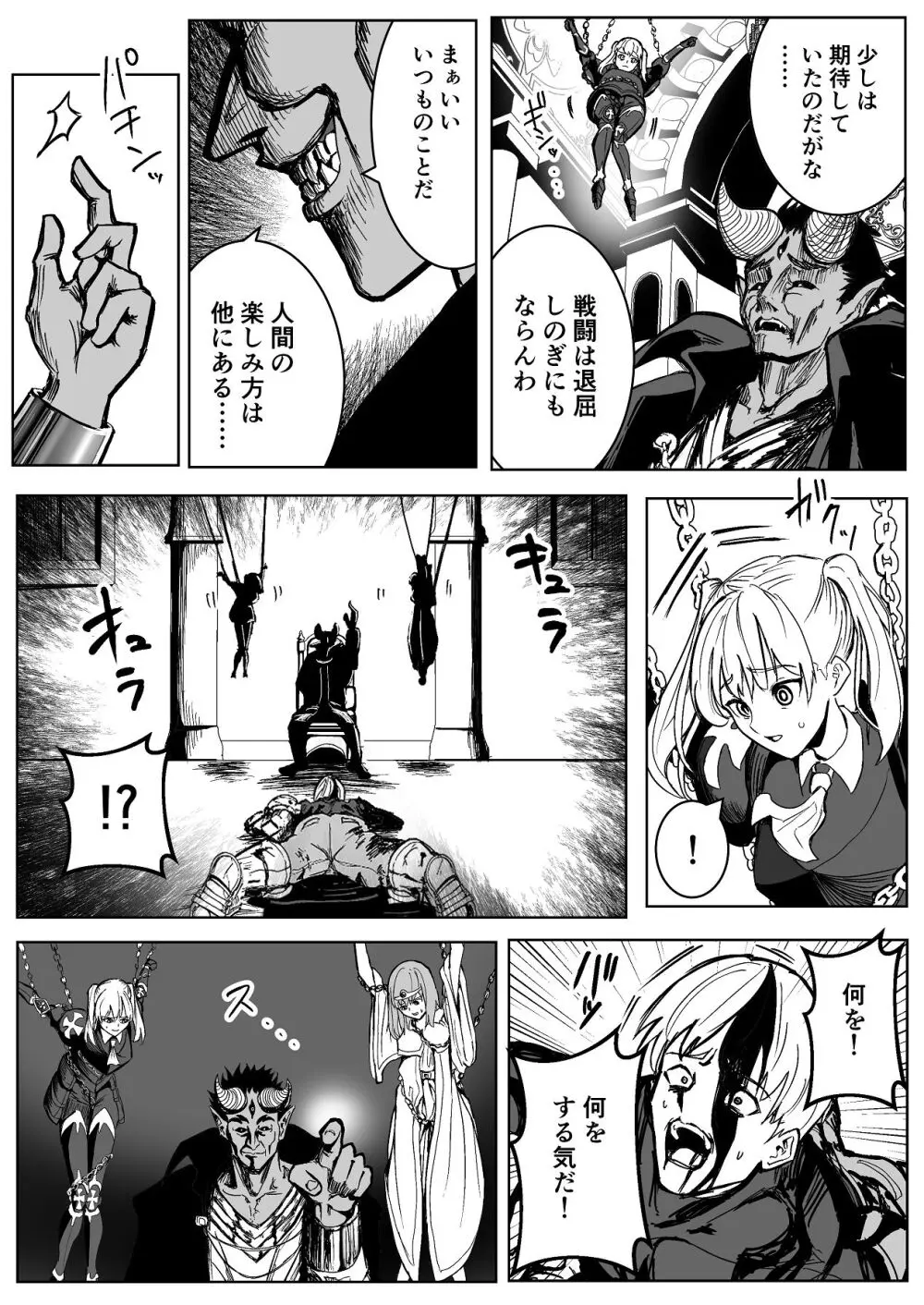 魔王に挑んだら仲間を犯●れ、洗脳されて魔王の妻にされてしまった話 Page.10