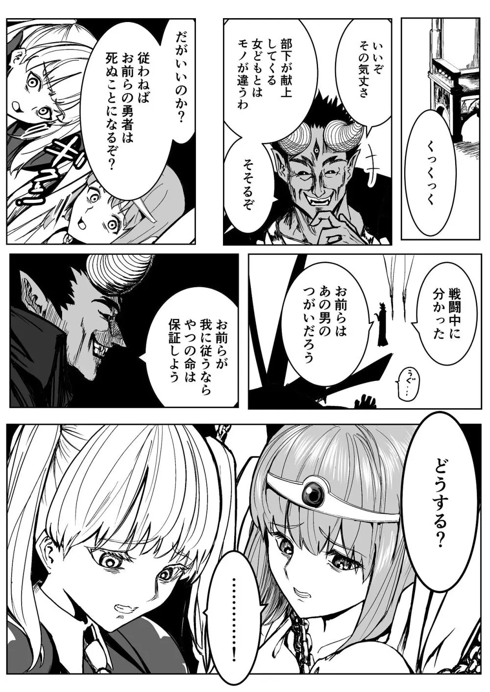 魔王に挑んだら仲間を犯●れ、洗脳されて魔王の妻にされてしまった話 Page.13