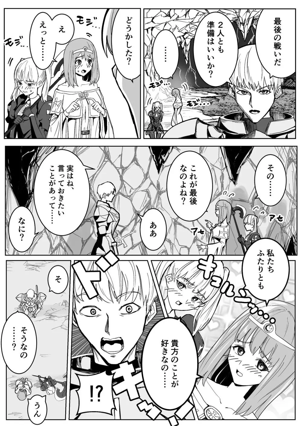 魔王に挑んだら仲間を犯●れ、洗脳されて魔王の妻にされてしまった話 Page.3