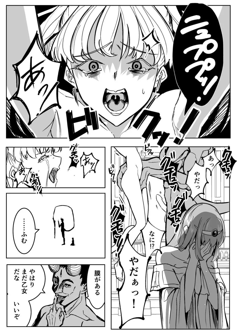 魔王に挑んだら仲間を犯●れ、洗脳されて魔王の妻にされてしまった話 Page.33