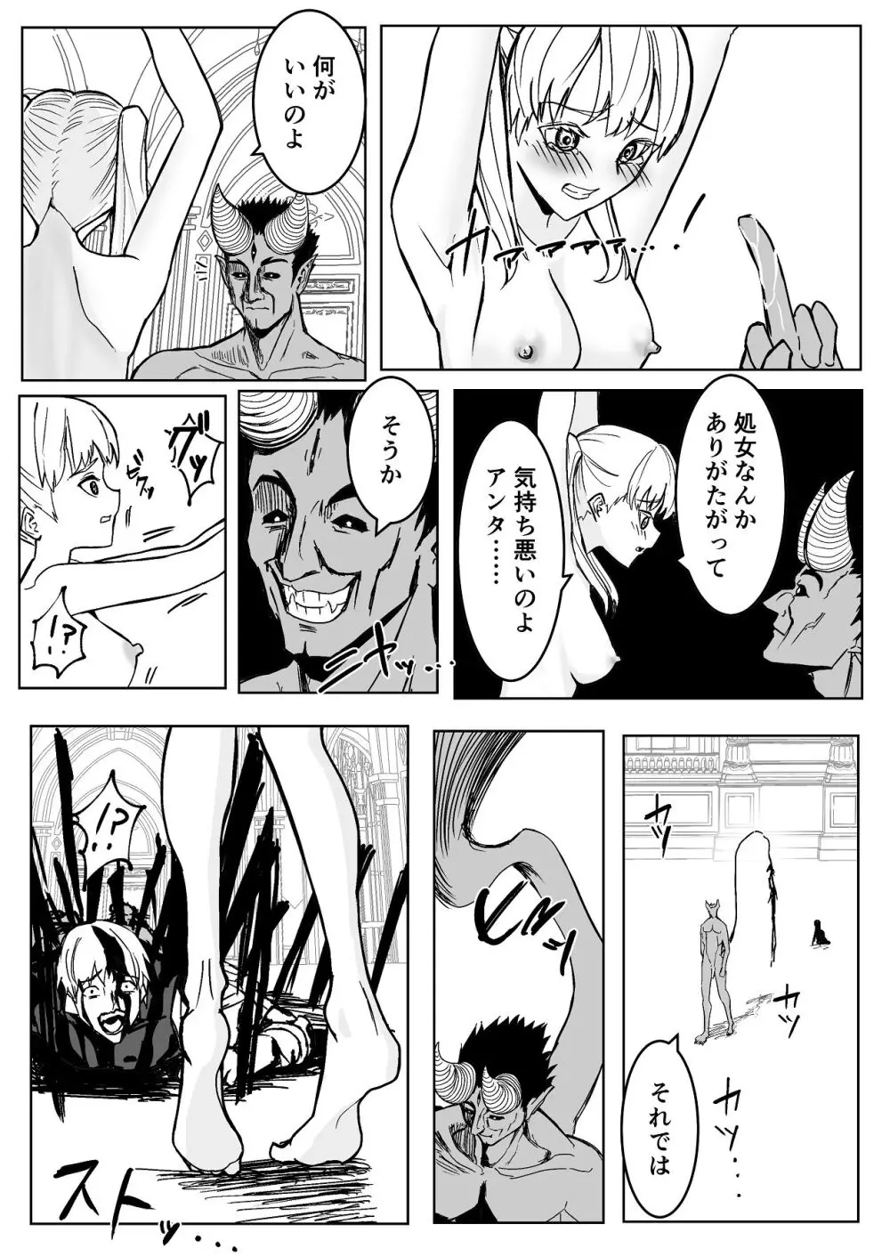 魔王に挑んだら仲間を犯●れ、洗脳されて魔王の妻にされてしまった話 Page.34