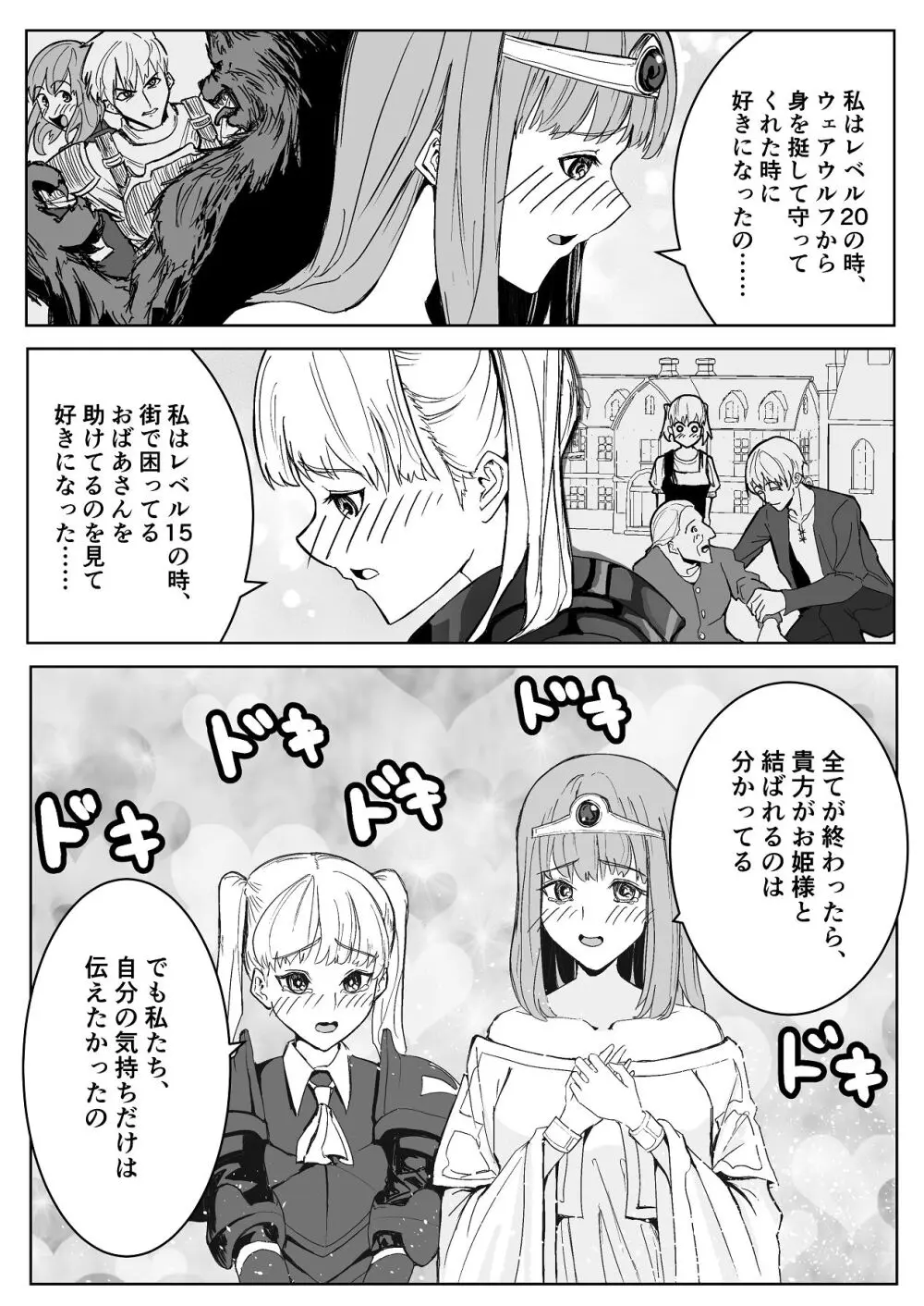 魔王に挑んだら仲間を犯●れ、洗脳されて魔王の妻にされてしまった話 Page.4