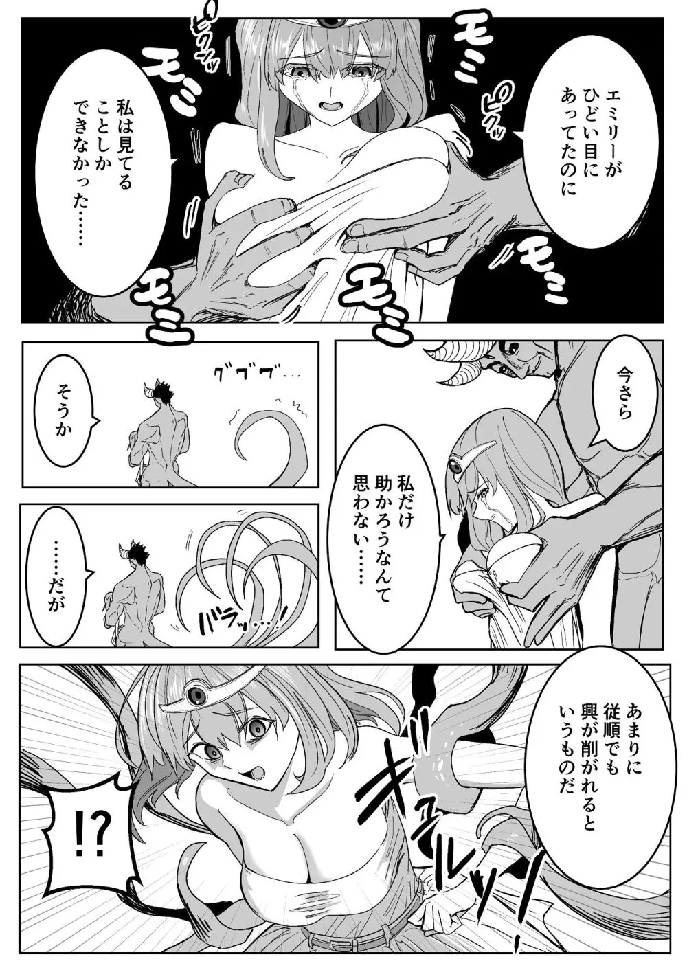 魔王に挑んだら仲間を犯●れ、洗脳されて魔王の妻にされてしまった話 Page.51