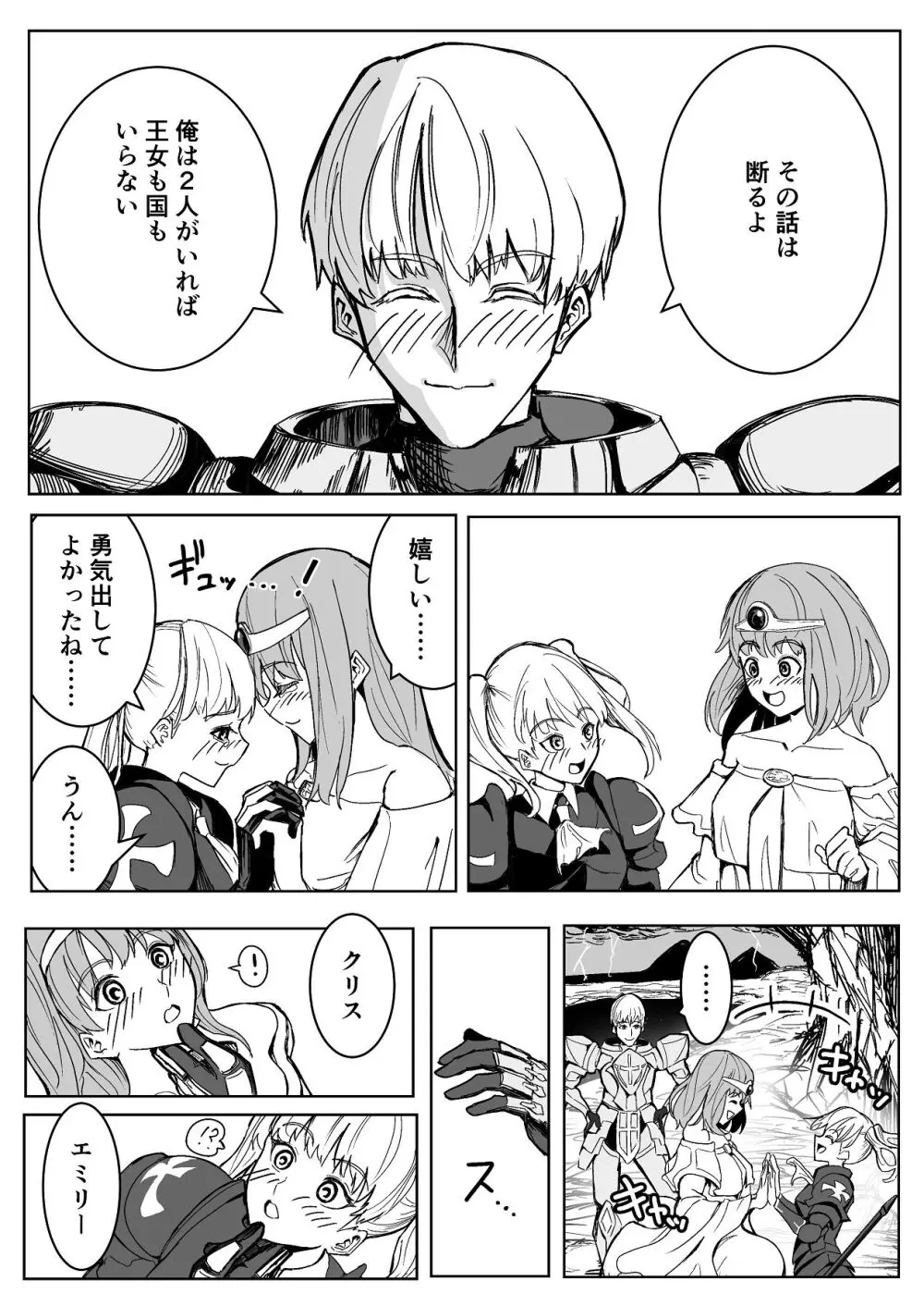 魔王に挑んだら仲間を犯●れ、洗脳されて魔王の妻にされてしまった話 Page.6