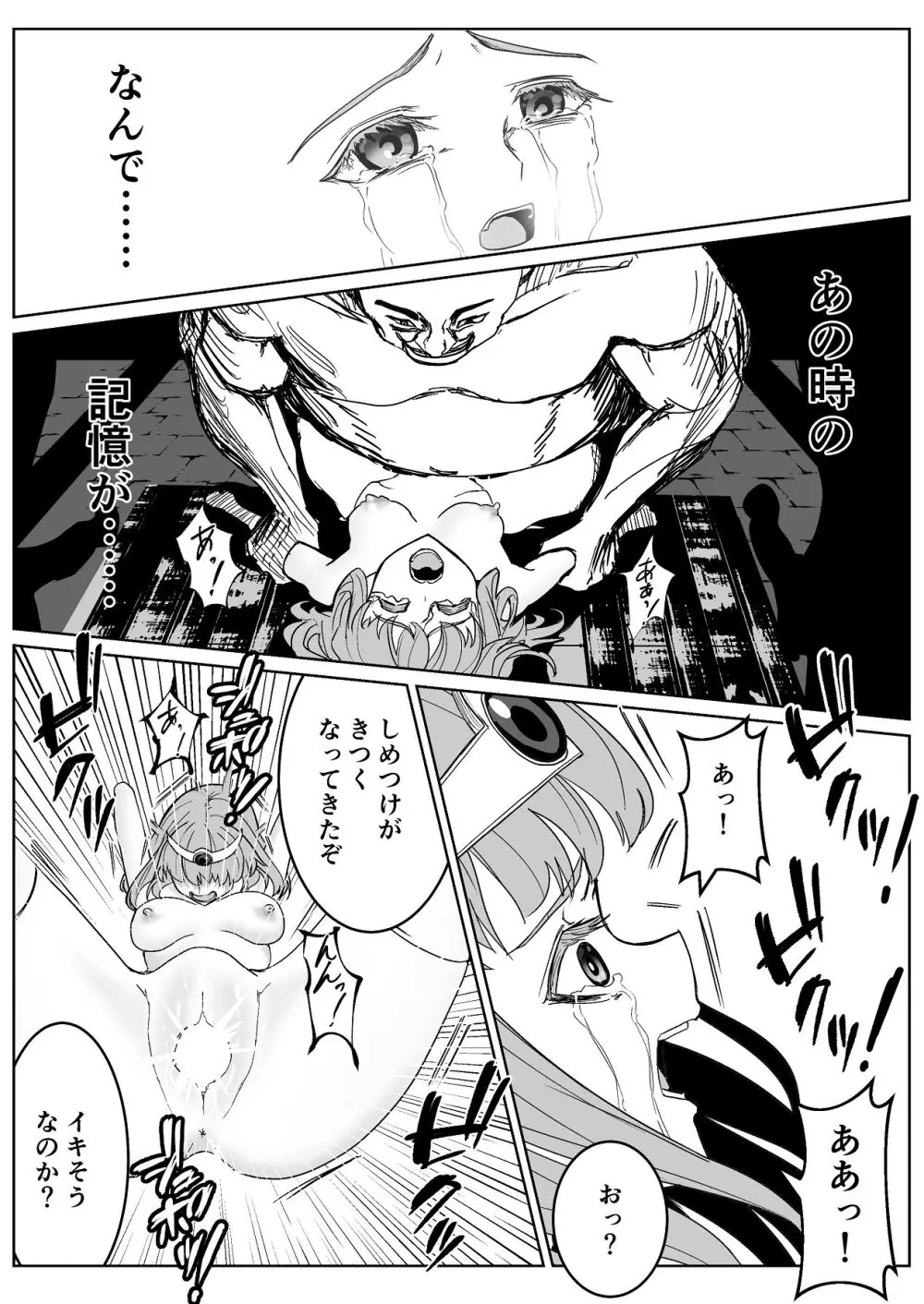 魔王に挑んだら仲間を犯●れ、洗脳されて魔王の妻にされてしまった話 Page.65