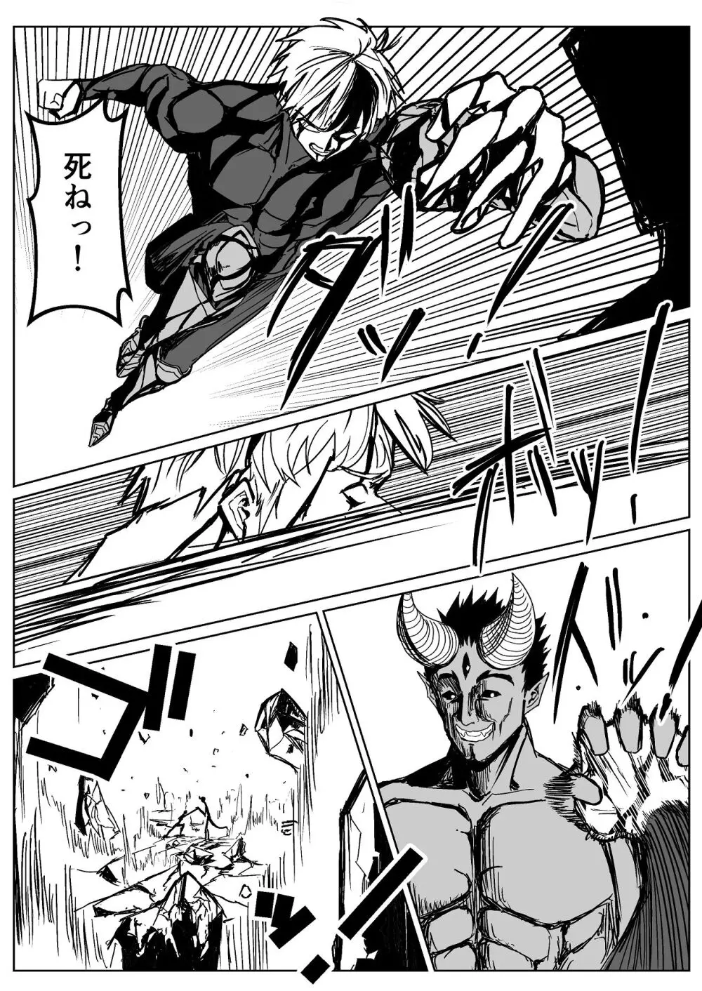 魔王に挑んだら仲間を犯●れ、洗脳されて魔王の妻にされてしまった話 Page.74