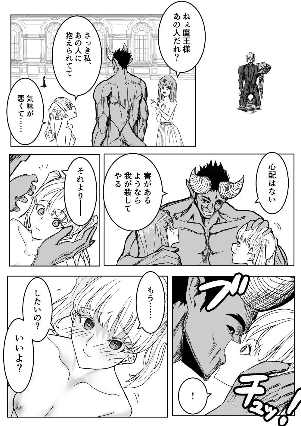 魔王に挑んだら仲間を犯●れ、洗脳されて魔王の妻にされてしまった話 Page.84