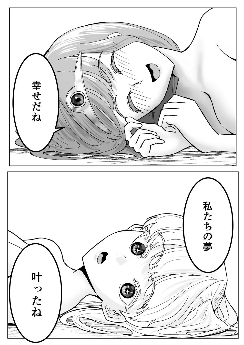 魔王に挑んだら仲間を犯●れ、洗脳されて魔王の妻にされてしまった話 Page.92