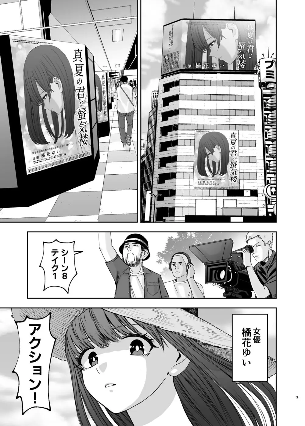 現役女子校生の人気女優が写真家のドンにNTRされる話 Page.3