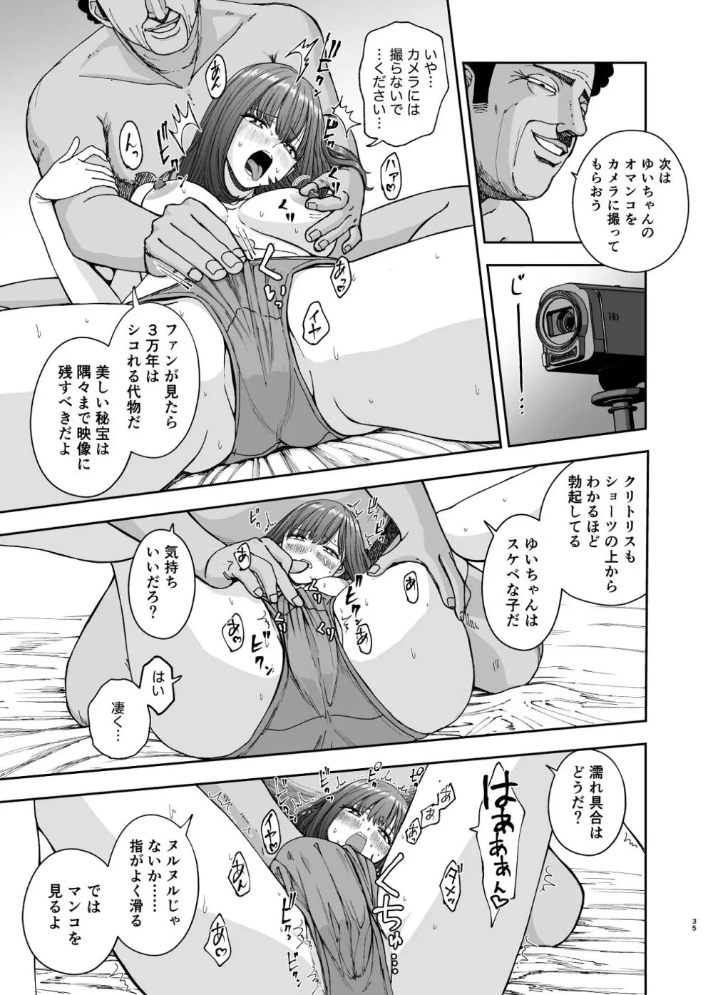 現役女子校生の人気女優が写真家のドンにNTRされる話 Page.35