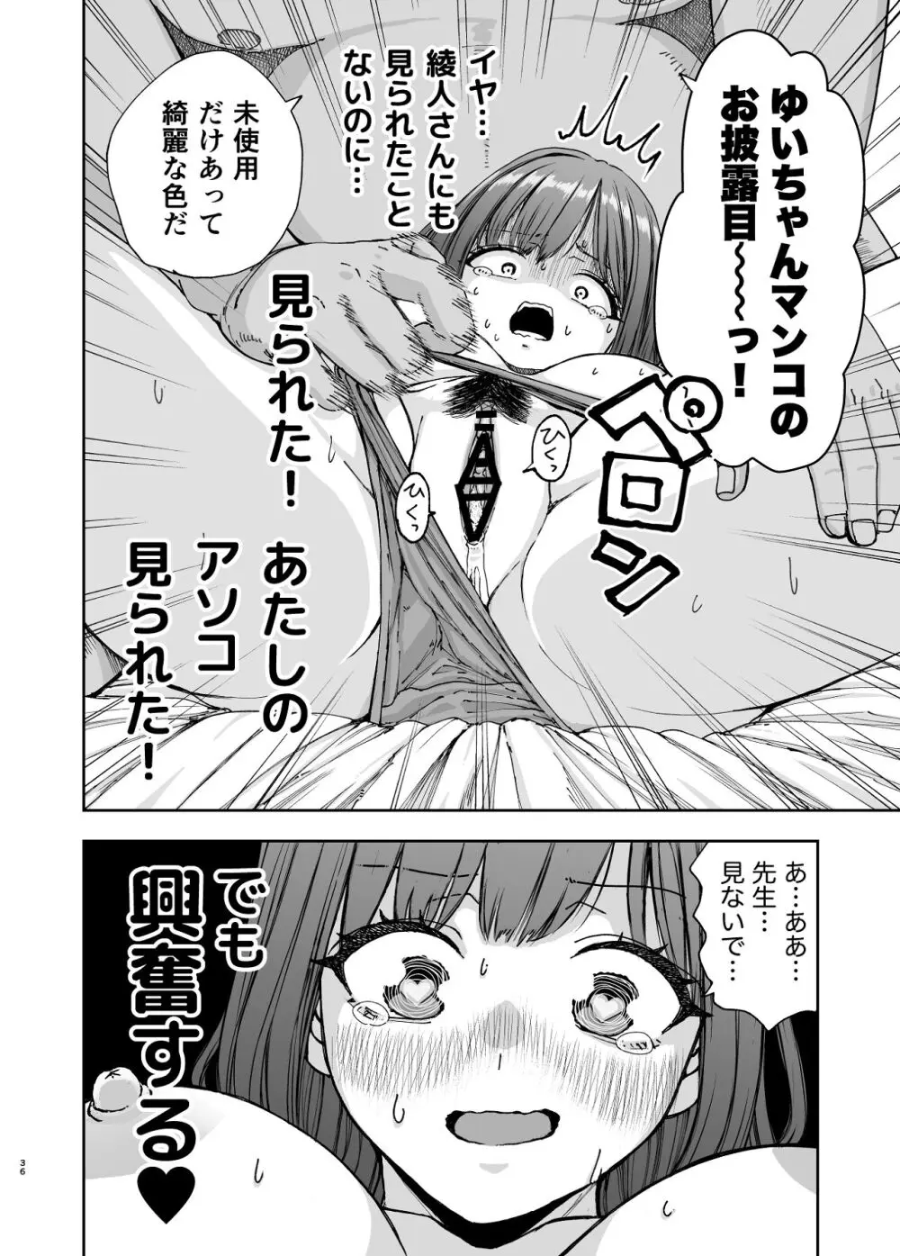現役女子校生の人気女優が写真家のドンにNTRされる話 Page.36