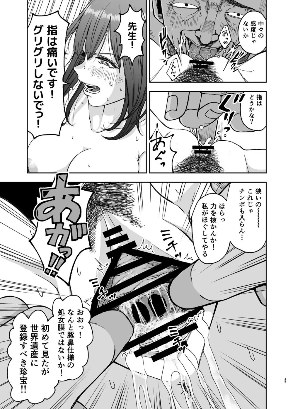 現役女子校生の人気女優が写真家のドンにNTRされる話 Page.39