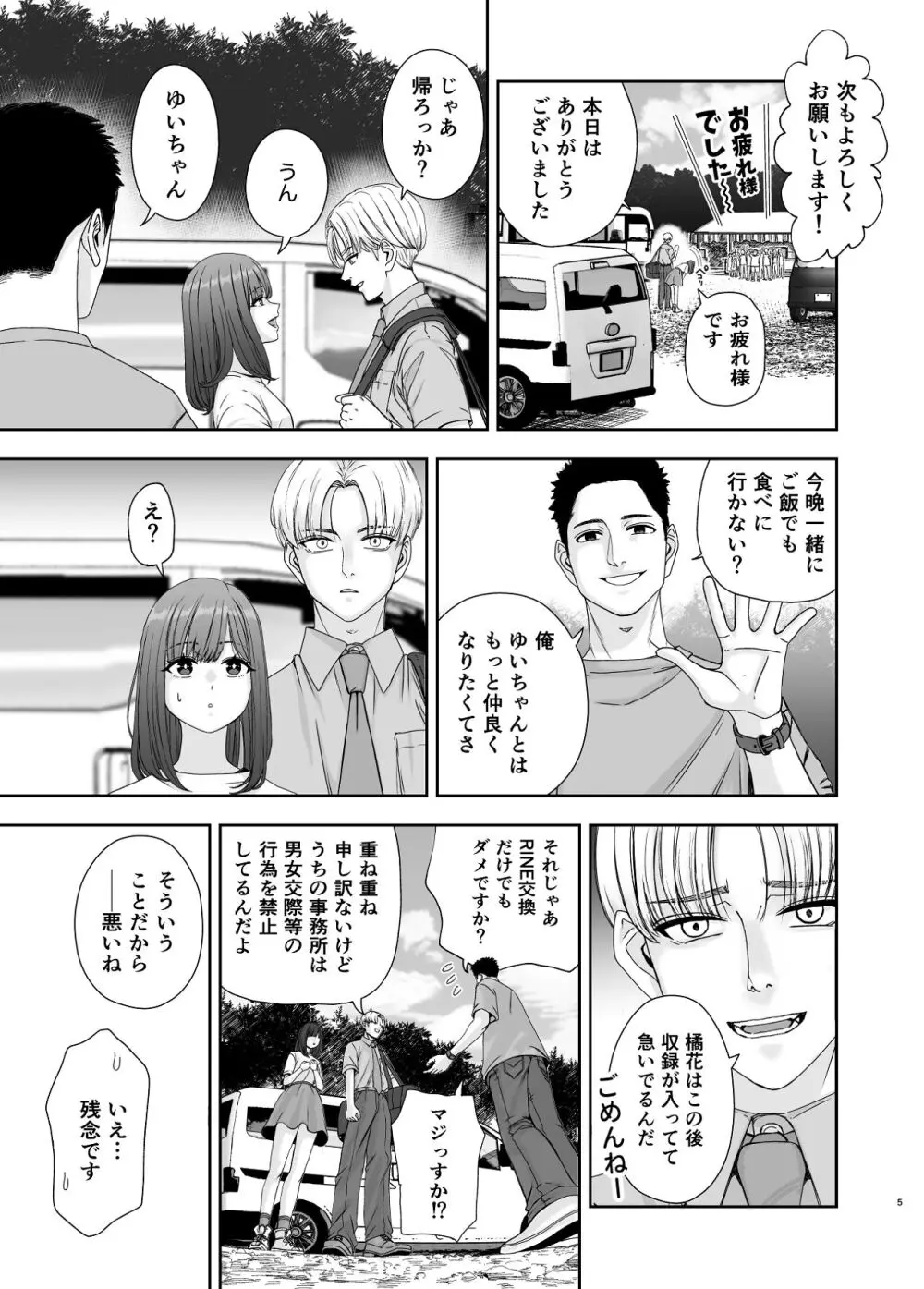 現役女子校生の人気女優が写真家のドンにNTRされる話 Page.5