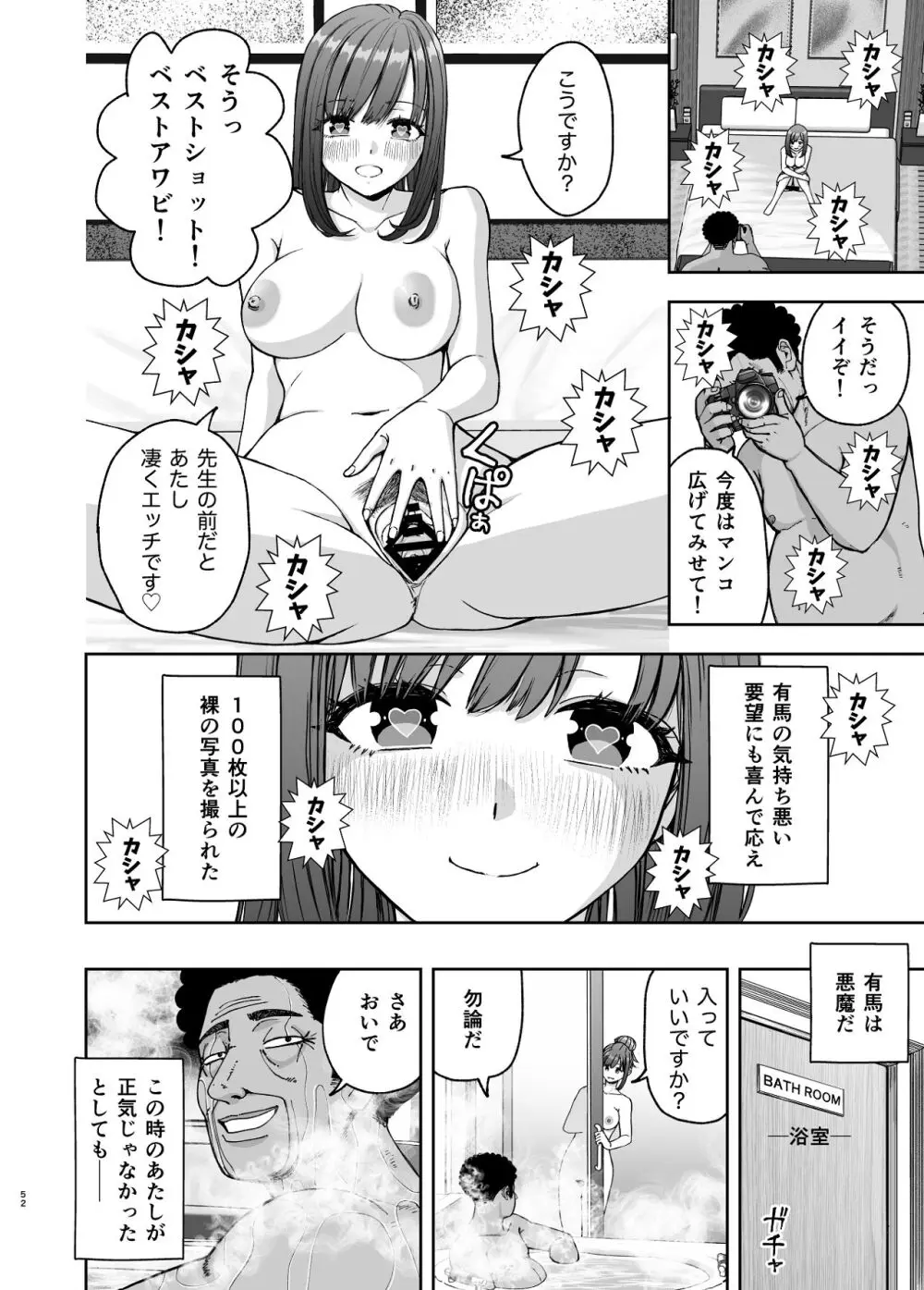 現役女子校生の人気女優が写真家のドンにNTRされる話 Page.52