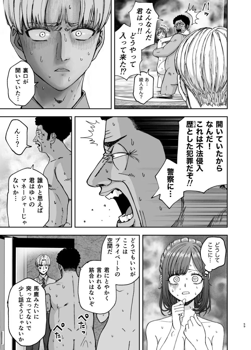現役女子校生の人気女優が写真家のドンにNTRされる話 Page.59