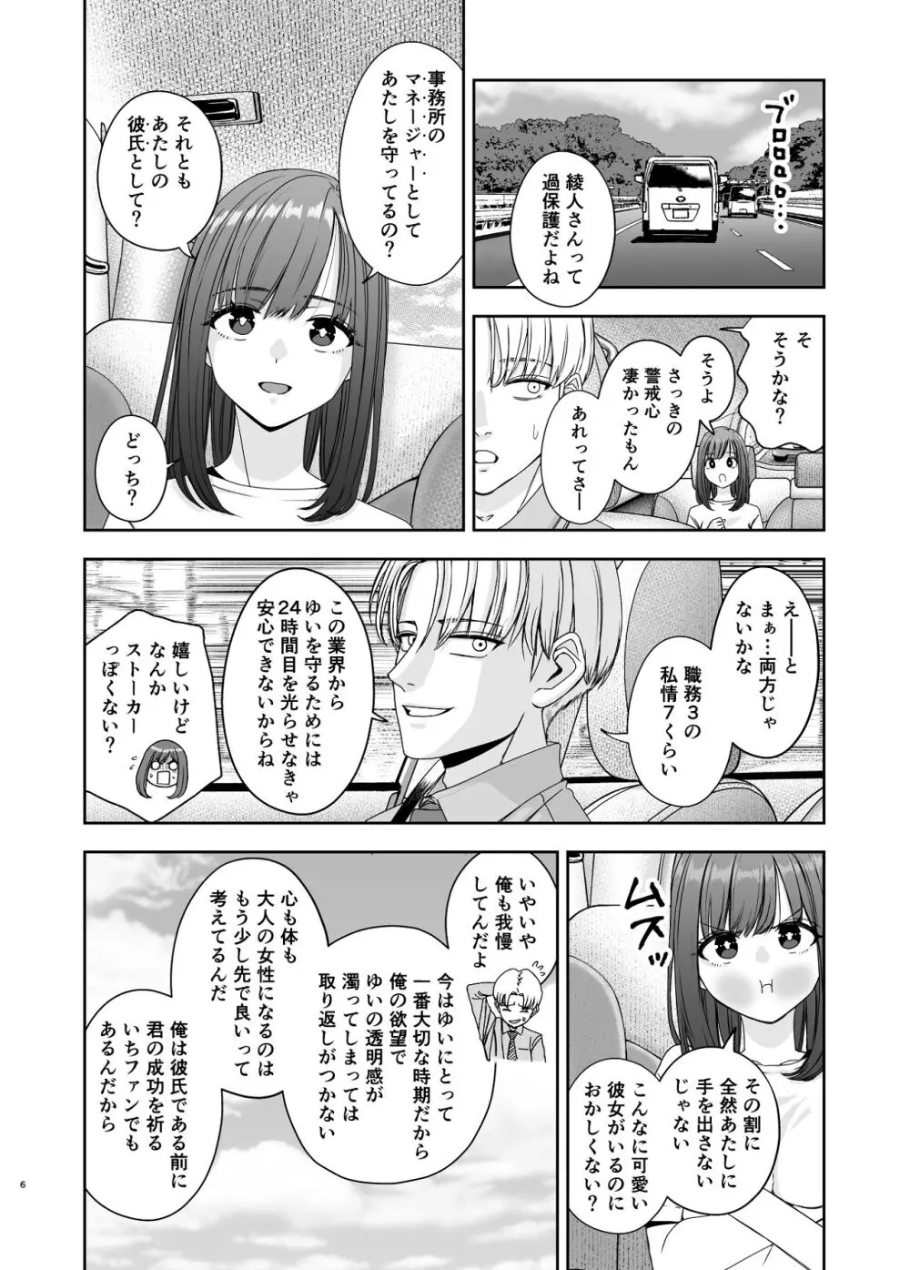 現役女子校生の人気女優が写真家のドンにNTRされる話 Page.6